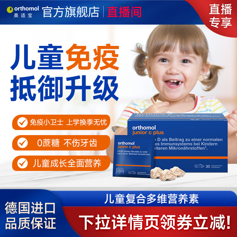 德国奥适宝复合维生素橙子糖