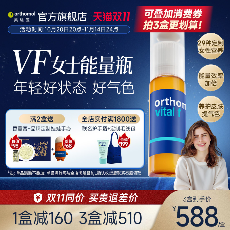 德国Orthomol女性复合维生素