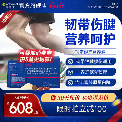 Orthomol德国原装适宝复合软骨素