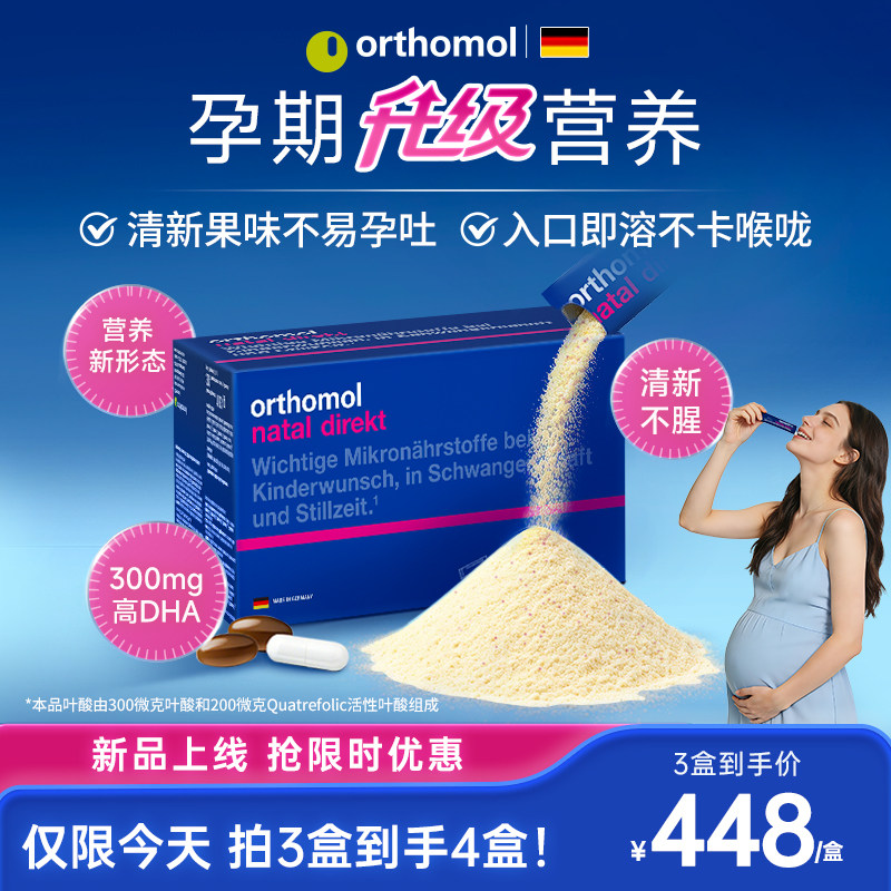 德国奥适宝好孕盒孕期复合营养图片