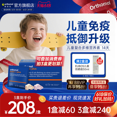 德国奥适宝儿童复合维生素免疫力