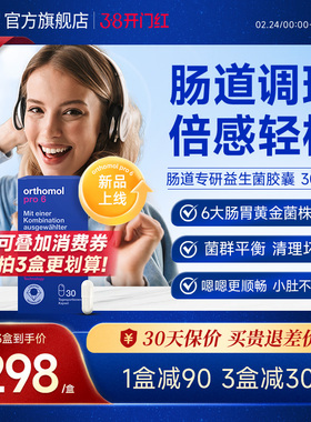 德国进口奥适宝orthomol益生菌双歧杆菌大人成人胶囊肠道调理