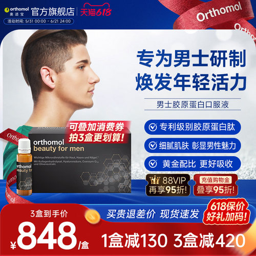 orthomol奥适宝正品胶原蛋白肽粉