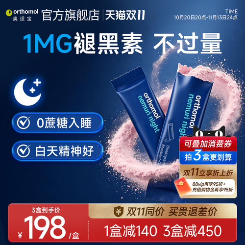 Orthomol德国适宝褪黑素睡眠