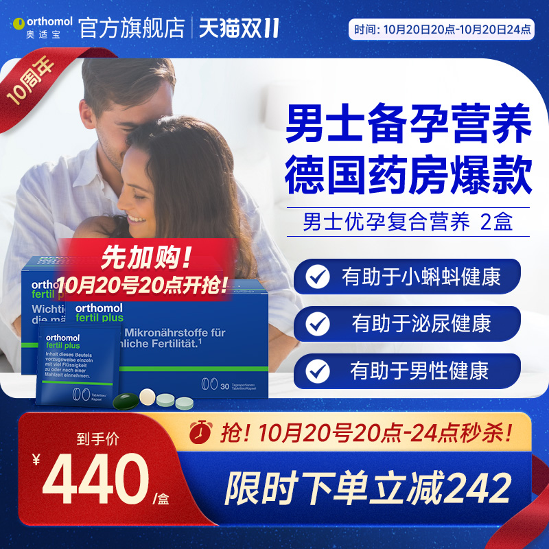 德国奥适宝Fertil男性备孕叶酸精子番茄红素锌硒宝2盒