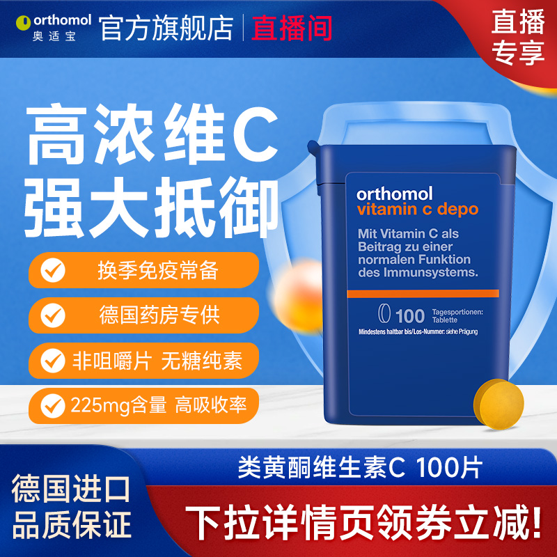 德国进口奥适宝vc片男维生素c