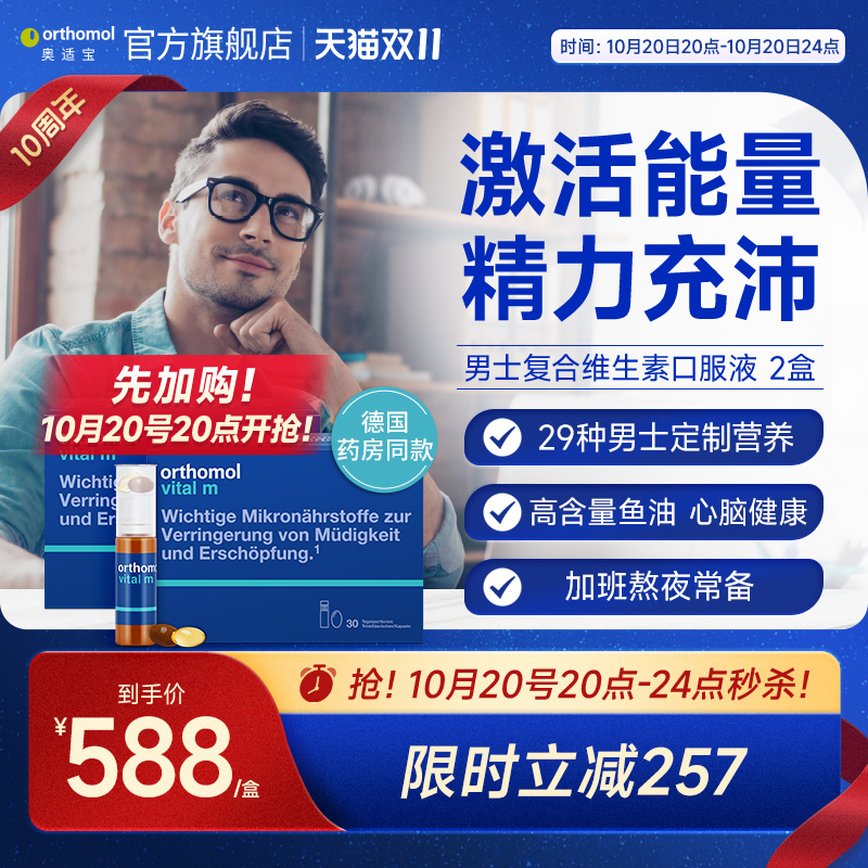 Orthomol复合维生素b德国口服液