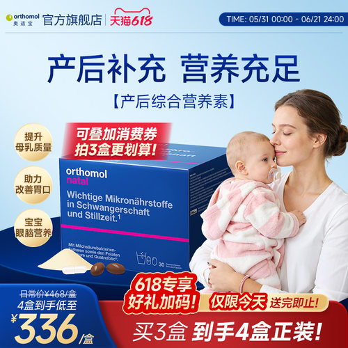 德国奥适宝产后哺乳期维生素