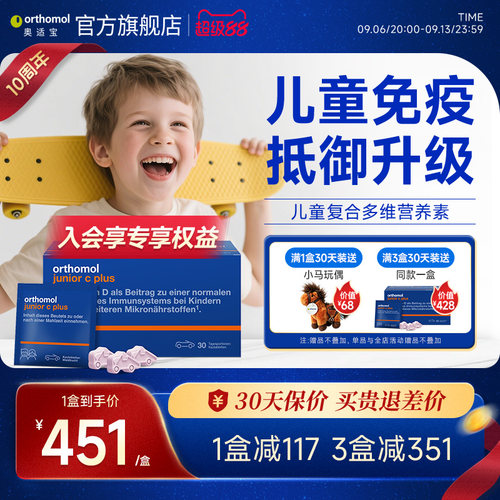 奥适宝儿童免疫汽车糖|体质敏宝
