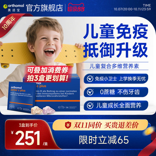 奥适宝儿童免疫汽车糖|体质敏宝