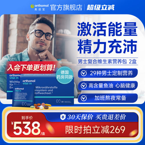 奥适宝男士复合维生素