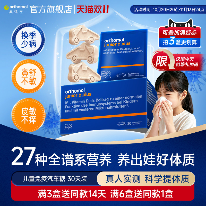 奥适宝儿童免疫汽车糖复合维生素b族多维补锌补充剂叶黄素维cplus