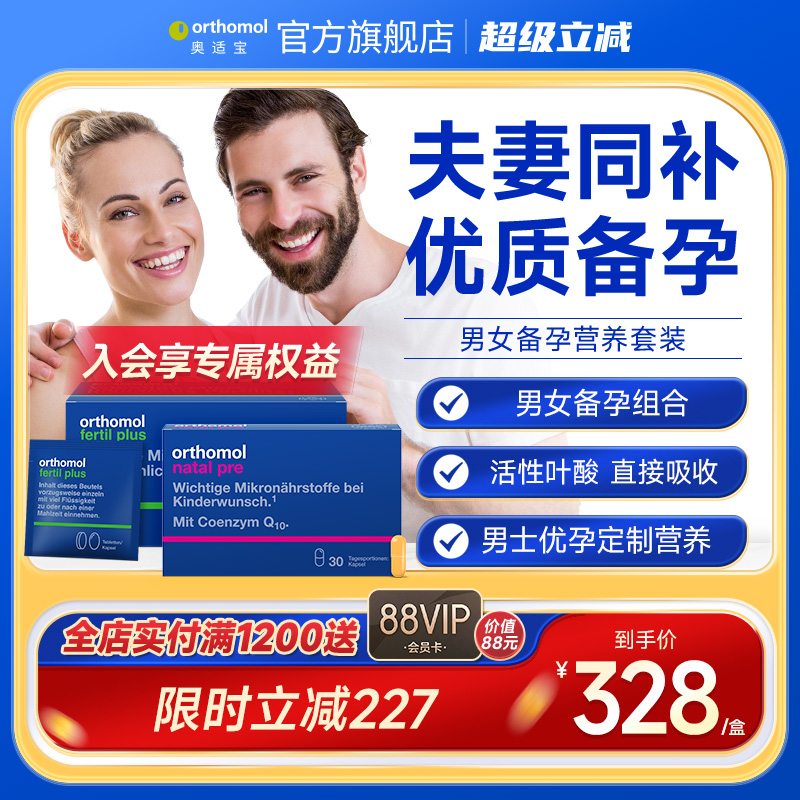orthomol德国进口男女调理叶酸片