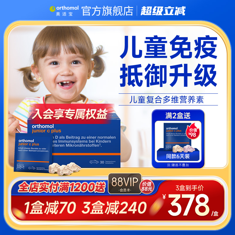 德国奥适宝儿童复合维生素免疫力