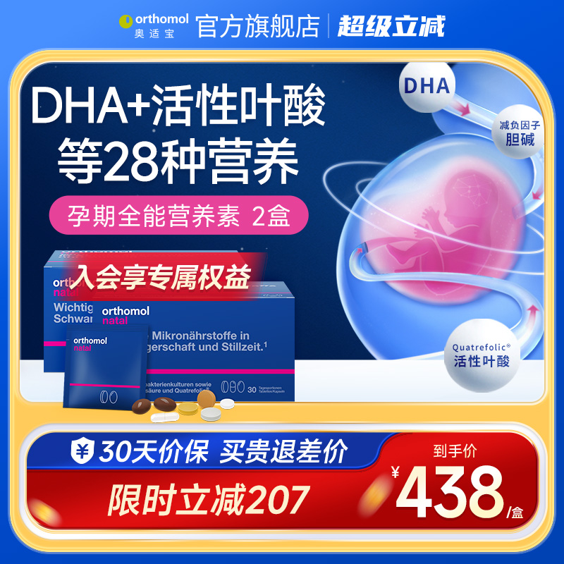 奥适宝好孕盒孕期复合维生素营养