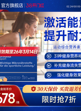 Orthomol Sport德国奥适宝运动人群补充体能复合营养口服液 30天