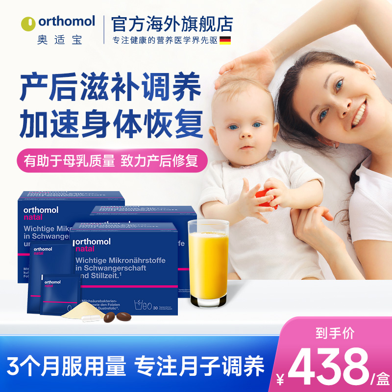 德国奥适宝产后哺乳营养3盒装