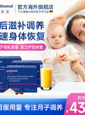 德国奥适宝orthomol产后哺乳期复合维生素孕妇叶酸营养素月子妈妈