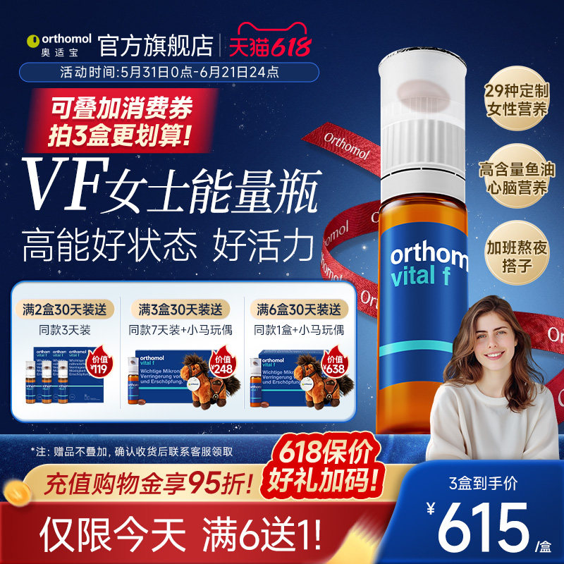 奥适宝Orthomol女士复合维生素c综合口服液VC女性免疫力 VF能量瓶