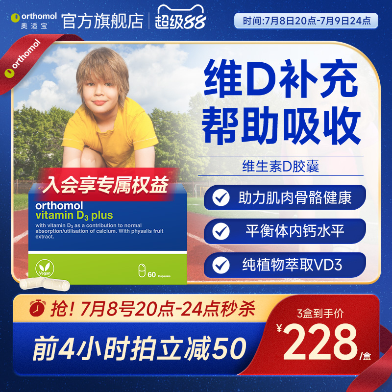 德國Orthomol適寶維生素d3膠囊鈣