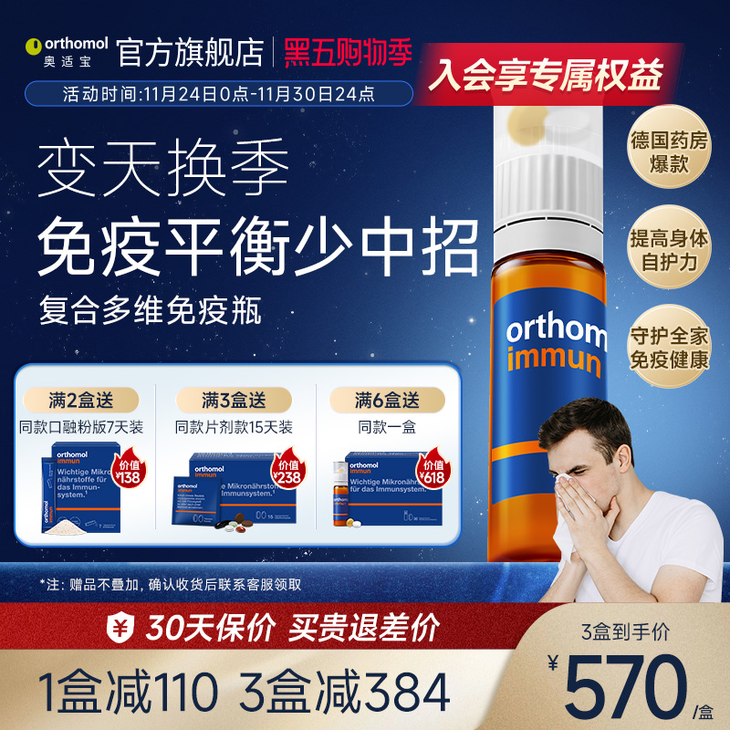 德国复合维生素奥适宝