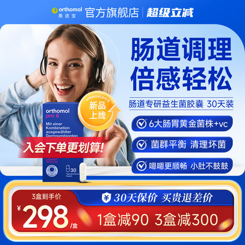 德国奥适宝益生菌大人健康成年