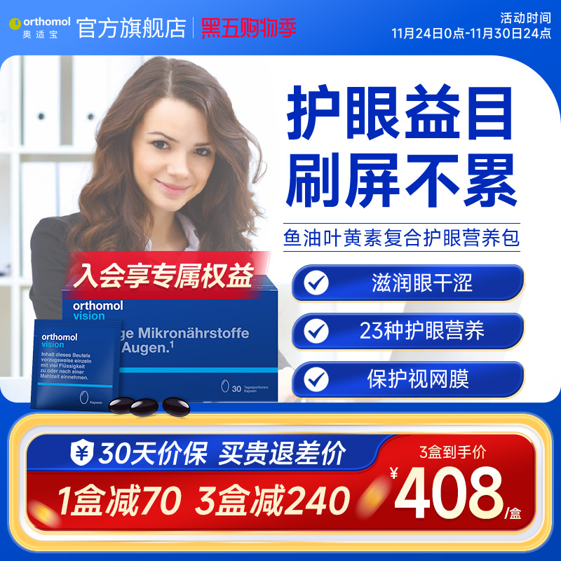 奥适宝叶黄素鱼油护眼营养包