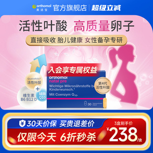 orthomol奥适宝德国活性叶酸备孕维生素叶酸片备孕期孕妇辅酶Q10