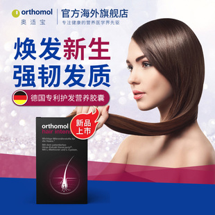 德国进口奥适宝护发养发头发胱氨酸维生素b族b6b7生物素专利营养