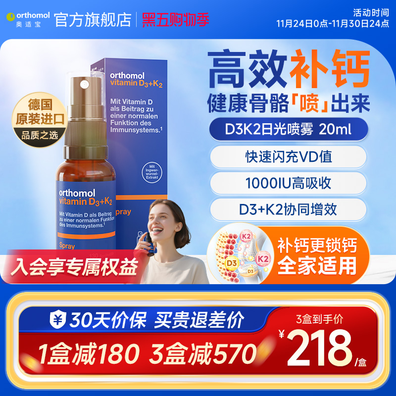 维生素D骨骼健康营养口服喷雾剂