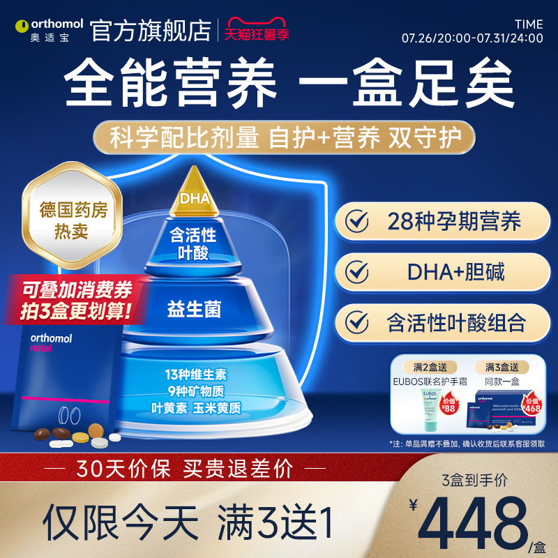 德国奥适宝natal好孕盒活性叶酸备孕孕妇孕期复合维生素DHA黄金素