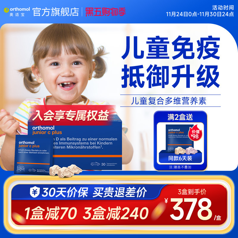 德国奥适宝儿童复合维生素汽车糖B族维C叶黄素营养VD钙铁锌免疫力