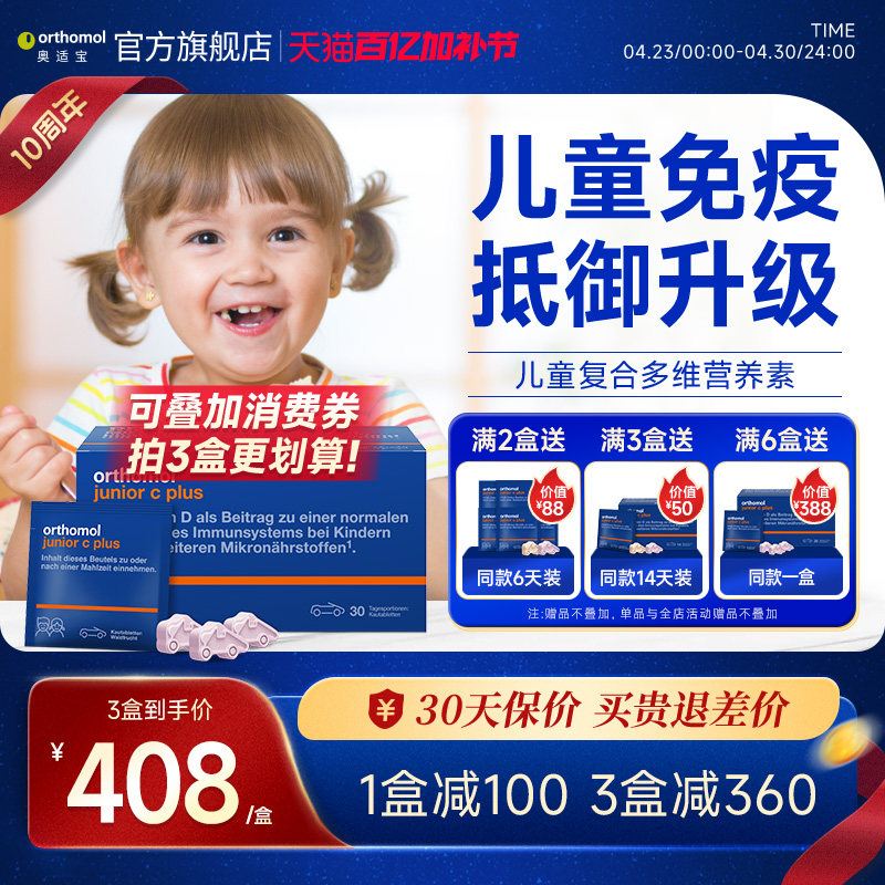 德国奥适宝儿童复合维生素叶黄素VC抵抗力VD钙铁锌免疫力 莓子味