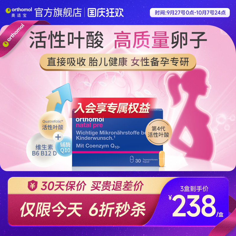 orthomol适宝德国活性叶酸