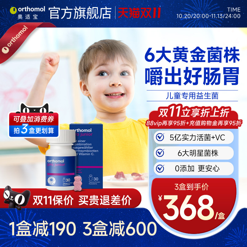 德国orthomol奥适宝儿童宝宝养胃益生菌肠胃肠道咀嚼片