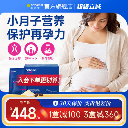 德国奥适宝产后调理营养维生素