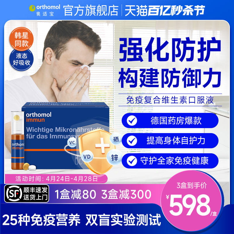 德国奥适宝复合维生素综合多种矿物质抵抗力orthomol immun免疫