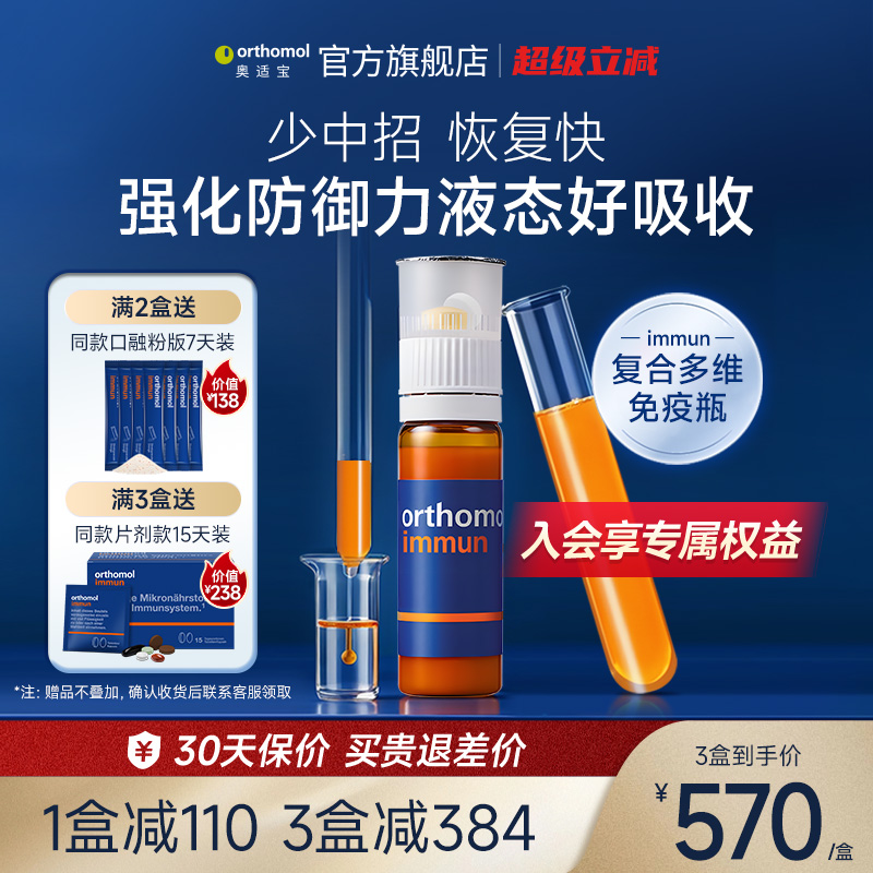 多维综合营养素 强大自护力