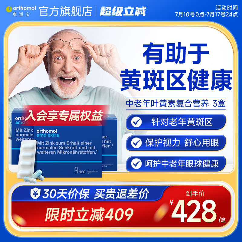 德国orthomolamd预防盒装叶黄素