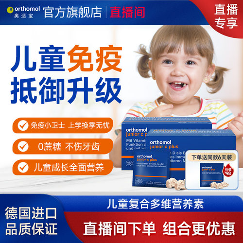 【直播专享】德国奥适宝儿童复合维生素B族维C叶黄素VD钙铁锌2盒
