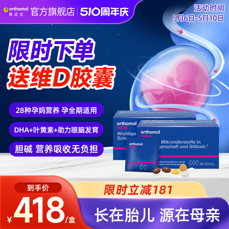 德国Orthomol奥适宝孕期营养素dha孕妇专用维生素黄金素叶酸2盒 孕妇装/孕产妇用品/营养 孕产妇DHA 原图主图