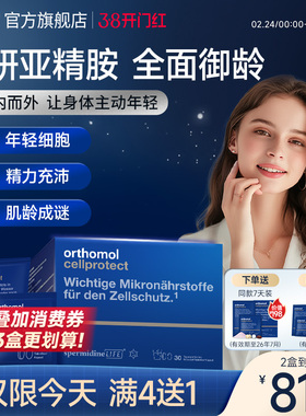 德国进口奥适宝orthomol亚精胺线粒体补充剂驻颜细胞营养素