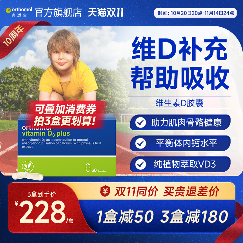 德国Orthomol适宝维生素d3胶囊钙