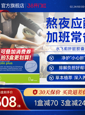 德国orthomol奥适宝奶蓟草护肝片胶囊肝脏熬夜保健品解酒水飞蓟