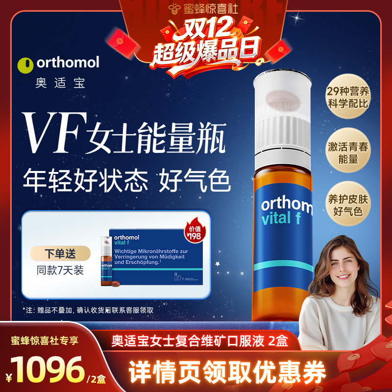 德国Orthomol女性复合维生素