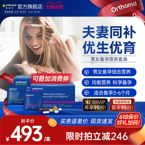 德国进口orthomol孕前备孕叶酸片