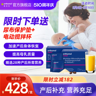 Orthomol奥适宝Natal产后哺乳营养素恢复综合维生素2盒