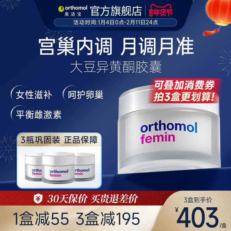 Orthomol奥适宝大豆异黄酮月见草油女性更年调理滋养保健品巢呵护,保健食品/膳食营养补充食品,大豆异黄酮,淘宝优惠券,粉丝福利购,淘宝优惠卷