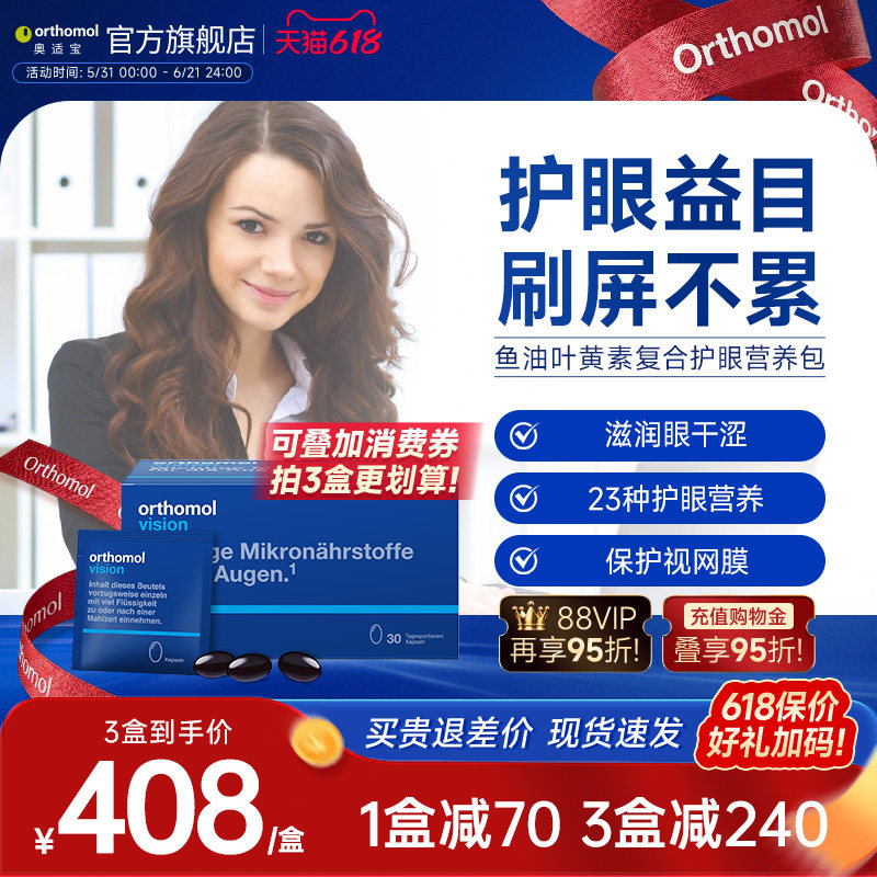 德国奥适宝护眼片护眼丸蓝眼成人非蓝莓 30天叶黄素胶囊