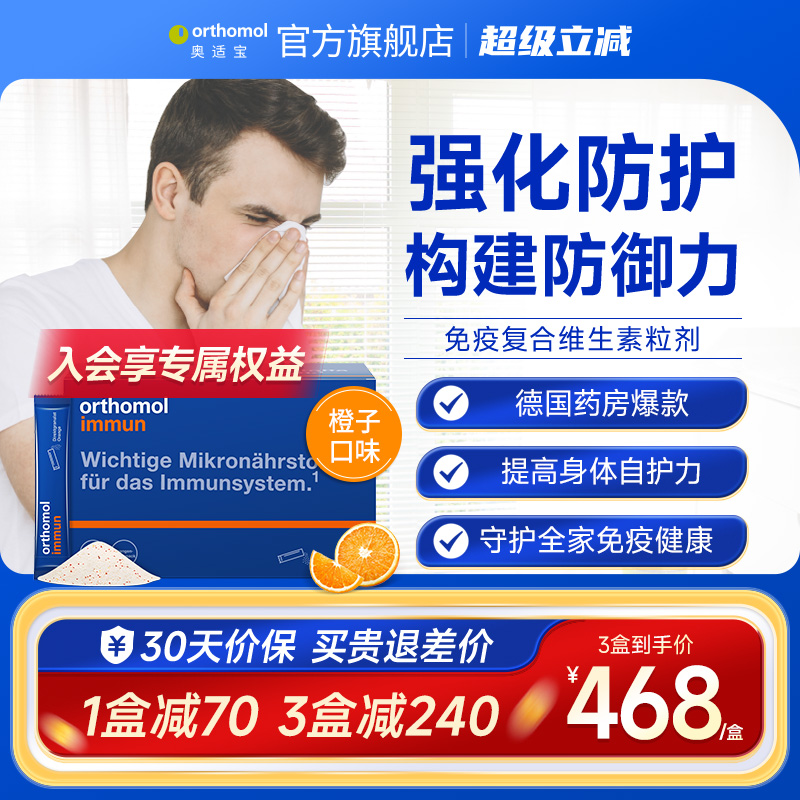 奥适宝复合多维维生素即食粉7天